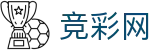 竞彩网 - 专业数据查询与即时同步开奖